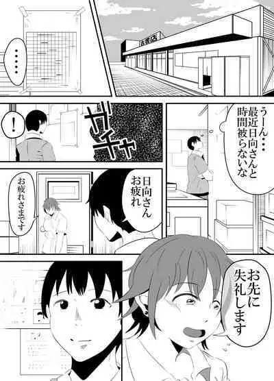 Baitosaki no Kohai ga Yarichin ni Netorareru Hanashi.