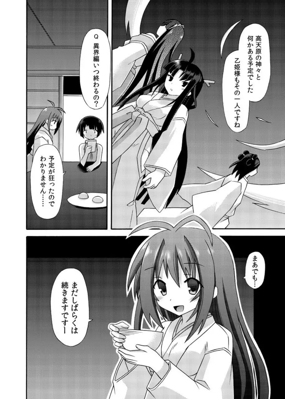 freeze Soushuuhen・So No Shi -Douchuu-