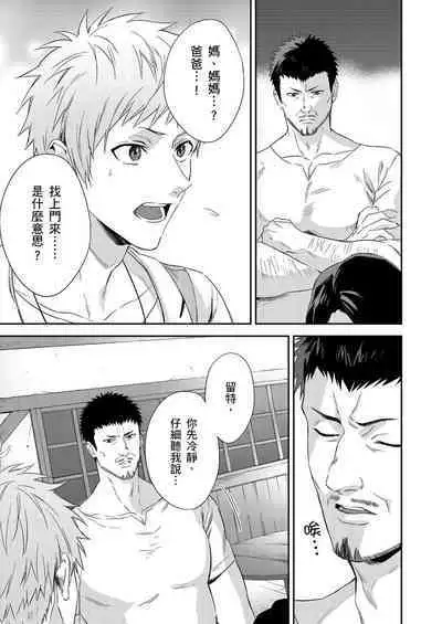 Shusendo Kishi ga Ore o Nakaseyou to Shiteimasu | 守財奴騎士對惹我哭感到樂在其中 Ch. 1-16