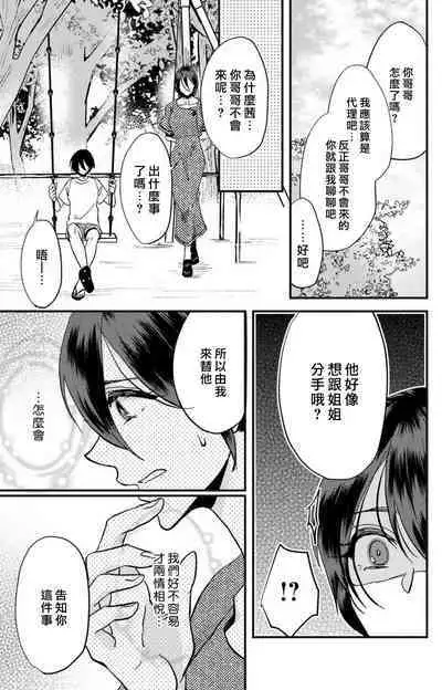 [Mucco] Kare no Namida ni Nurasarete Nana-san wa Mesomeso Danshi ni Osowaretai! | 败在他的眼泪攻势下 奈奈大小姐想被哭唧唧的男子推倒！ 1-9 end [Chinese] [莉赛特汉化组]