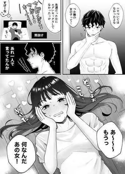 Nanokago ni Mesuinu ni Naru Onna no Ko no Hanashi
