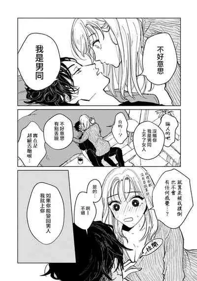 小林前辈想作为女生被上 01 Chinese