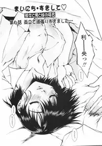 [Nyanko MIC] Mainichi Suki Shite♡ Kanojo to Ore to Imouto no Baai