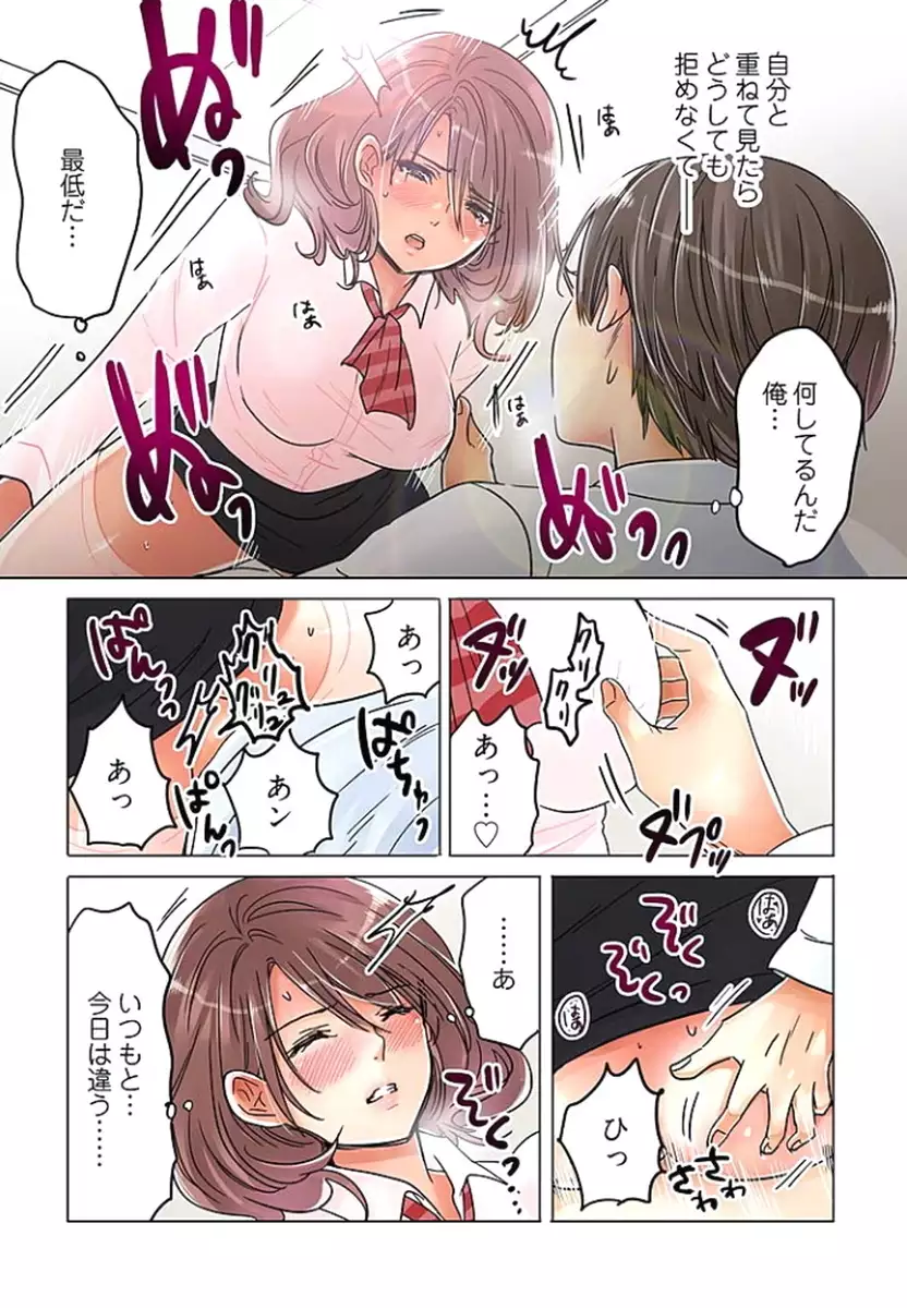 Desk no Shita de, Ai o Sakebu ~Aimai de Ibitsu na Futari~ 2