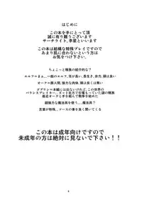 (COMITIA100) [Search-Light (Risei)] Kodomo Orc ni Kanzen Ochisaserarete Netorareru Mesu Elf