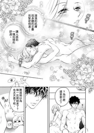 将妳的一切全部拥入怀中~交往0日、立刻结婚！？~ 01-24 Chinese [拾荒者汉化组]