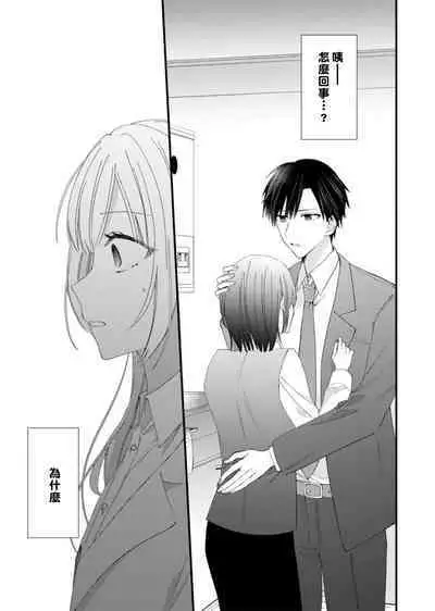 [Kana] Azatokute, Moujuu. ~Toshishita Danshi wa Ichizu ni Zenbu Tabetsukusu~ | 心机猛兽。～年下男子只想将你吞噬殆尽～ 1-4 [Chinese] [莉赛特汉化组]