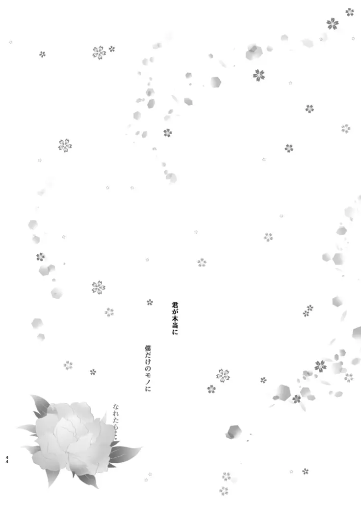 春嵐 恋吹雪