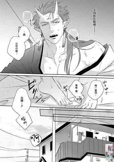 [sassa man] oni no hana sagasi~01-03｜鬼之花寻记~01-03话[中文] [橄榄汉化组]