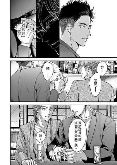 [Nishimoto Rou] Kono Senaka ni Tsume o Tatete | 于背上所立爪痕 Ch. 1-5 [Chinese] [拾荒者汉化组]