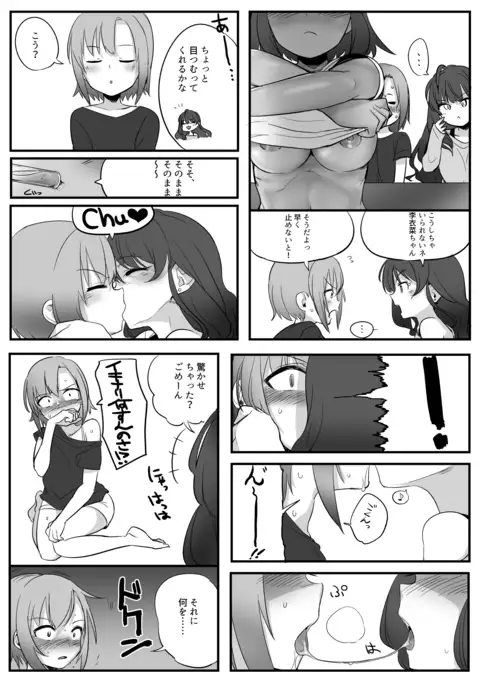 闇のアイプロ本