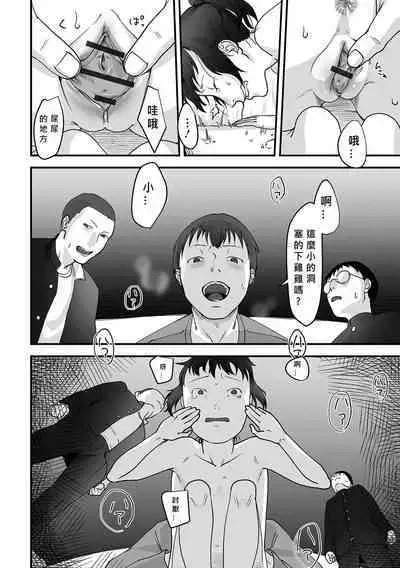 chīsana koi no merodi no kowashi kata