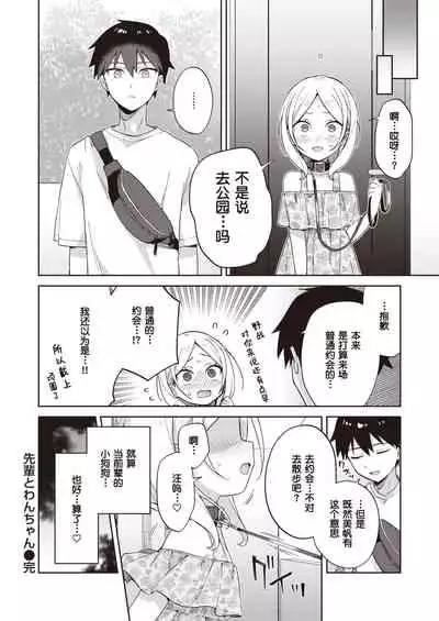 (成年コミック) [雑誌] WEEKLY 快楽天 2021 No.26[もより]先輩とわんちゃん [Chinese] [零食汉化组]