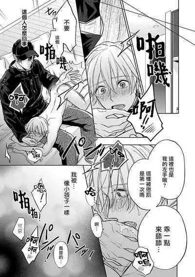 Shujuu no Saga | 主仆之性 Ch. 1-2