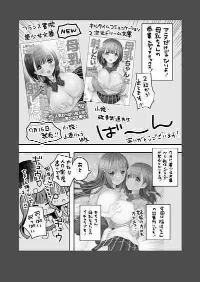 Bonyuu-chan wa Dashitai. Soushuuhen 2