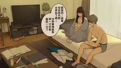 Senpai no Ie de Shiken Benkyou Oshiete moratta node Yuugata ni Kaeru Yotei datta Joshidaisei no Ichinichi