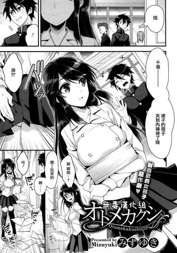 [Mizuyuki] Ishino-san to Himitsu (COMIC Megastore 2012-10) [Chinese] [无毒汉化组]