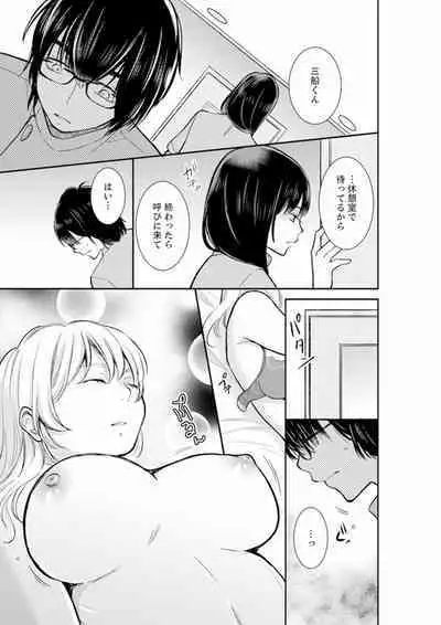 Anata no Otto, Netotte masu. ~Shinya no Esthe de Nurunuru Sounyuu 01-20