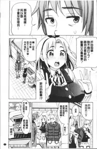 [Enomoto Heights] Ai toka H toka ne | 愛情還有性愛那些事♥ [Chinese]