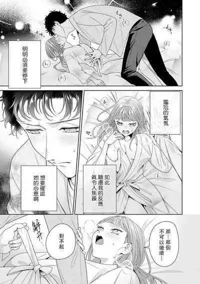 Yuunou Engineer ni wa Ura no Kao ga Aru Watashi o Kaihatsu suru Dekiai Step | 能干程序员隐藏的一面 把我“开发”的溺爱步骤 1-15
