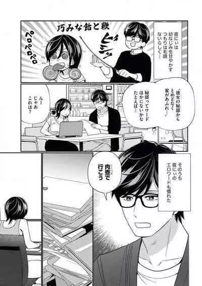 [Okonogi happa] Toshiue Osananajimi wa Otosenai Ecchi na Kotoba (Tadashi Shigoto) de Honrou Saretemasu