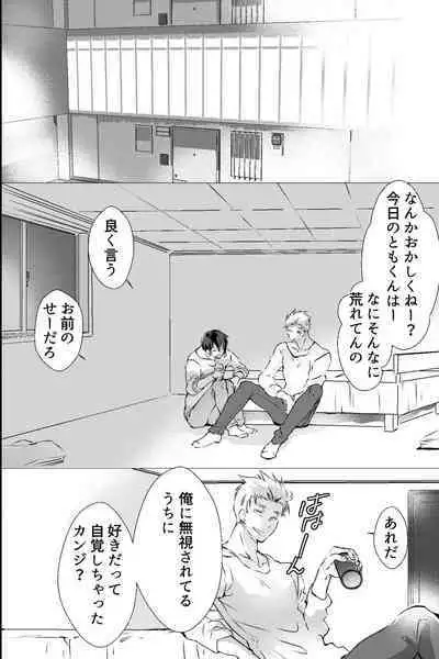 俺しか知らない親友のカオ。媚薬を親友に盛られたら