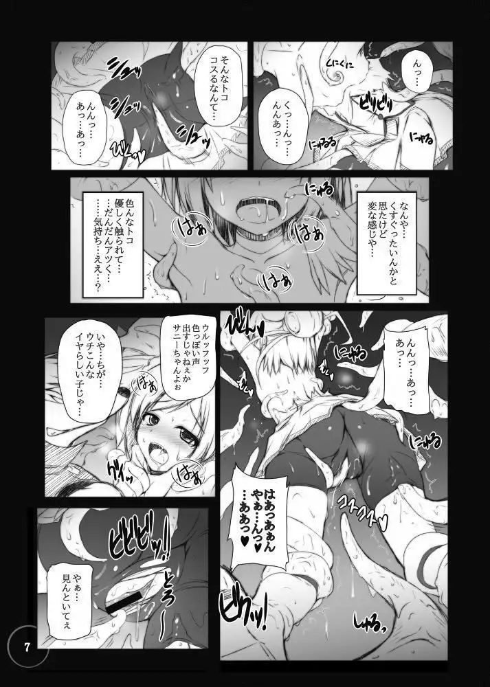 Bad End Extacy