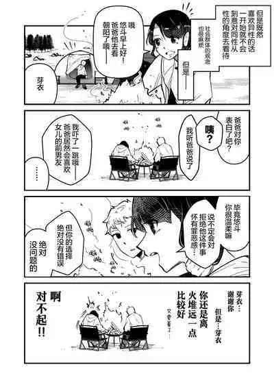 ore ga moto cano no chichioya to tsukiau made｜直到我与前女友的父亲交往为止
