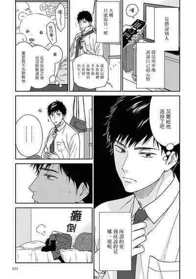 [Rakuta Shouko] Ameagari no Bokura ni Tsuite | 雨后的我们 Ch. 1-6 [Chinese] [拾荒者汉化组] [Digital]