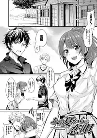 [Aji Pontarou] Kanojo e Class Change! ~Onna ni Natte Koishite~ [Digital]