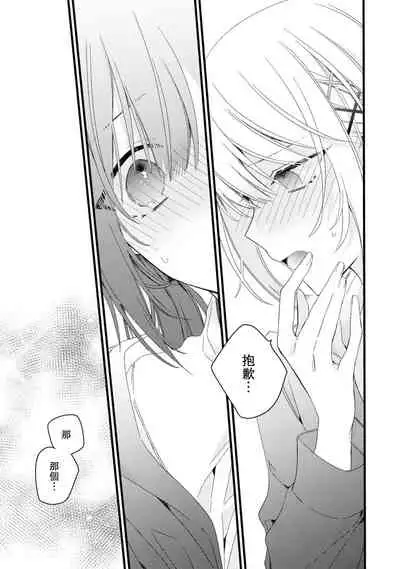 [Cocoa] Kimi no Te de Kawaiku naritai! ~Genderless Danshi to no H na Gisou Renai~ | 想要通过你的双手变得可爱！～和无性别男子的H伪装恋爱～: 1-5 [Chinese] [莉赛特汉化组]