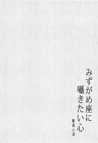 [Carrot Academy (Carrot)] Mizugameza ni Sasayakitai Kokoro (DARLING in the FRANXX)