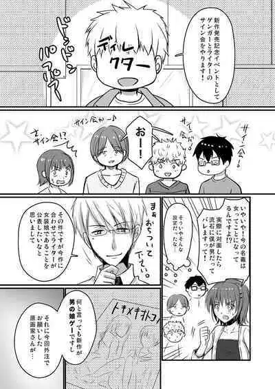 Urenai Eroge Writer ga Josou Shite Onnanoko no Kimochi o Benkyou Shite Mita 1~4 + α