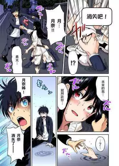 Oretoku Shuugakuryokou ~Otoko wa Jyosou shita Ore dake!! | 超好康修學旅行～我男扮女裝開後宮!! Ch. 30-36