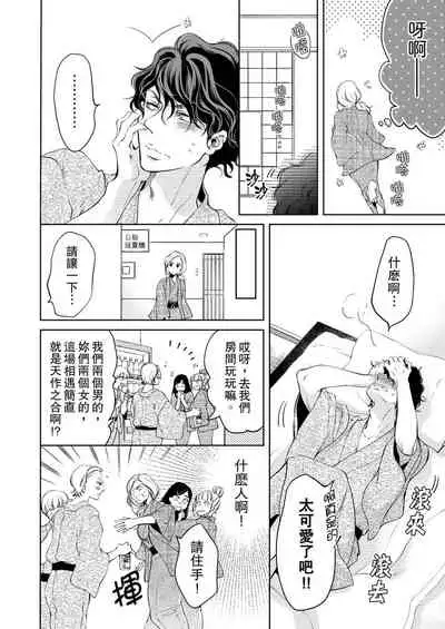 将妳的一切全部拥入怀中~交往0日、立刻结婚！？~ 01-24 Chinese [拾荒者汉化组]
