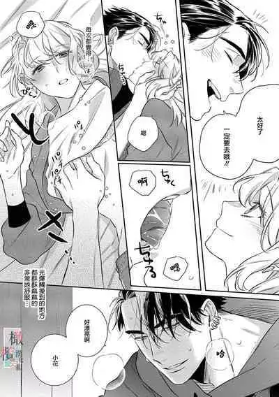 [Sassa Man] Oni no Hana Sagashi 1-7 | 鬼之花寻记~01-07话 [Chinese] [橄榄汉化组] [Digital]
