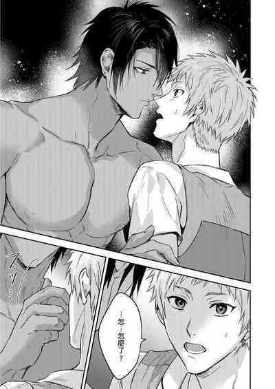 Shusendo Kishi ga Ore o Nakaseyou to Shiteimasu | 守財奴騎士對惹我哭感到樂在其中 Ch. 1-14