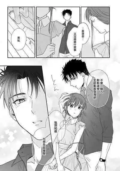 [Namonaki] Ore ga onna ni shite yaru yo ~ toshiue kareshi wa, ueteokami ni naru?~ | 让我将你变成女人吧～年上男友，化身饥渴大野狼？～ 1-15 [Chinese] [莉赛特汉化组]