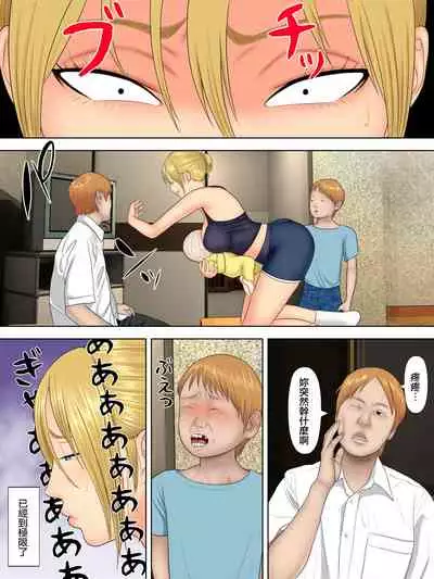 [Minazuki Mikka] Manbiki Mama to Tencho no Musuko 1[Chinese]【雷电将军汉化】