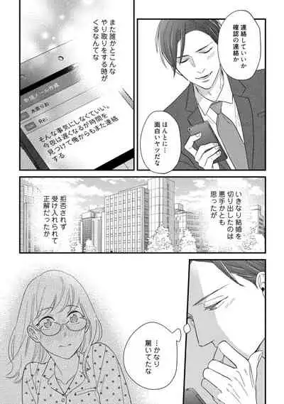 【ラブコフレ】教えてください、藤縞さん！ 第2-19話
