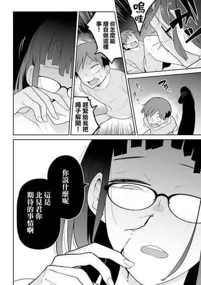 Kitami-kun to Senpai | 北見君與前輩