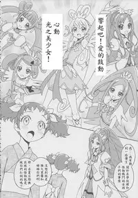 (Futaket 9.5) [Jam Kingdom (Jam Ouji)] Agu x Eru Petit Mariage (Dokidoki! PreCure) [Chinese] [跪地痛哭個人漢化]