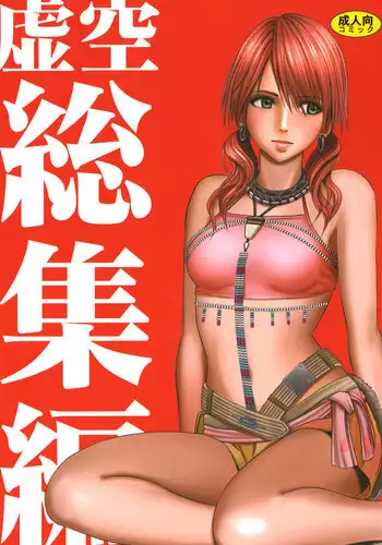 [Crimson (Carmine)] Kaikan Soushuuhen (Final Fantasy 7) [Chinese] [靴下汉化组] [Digital]