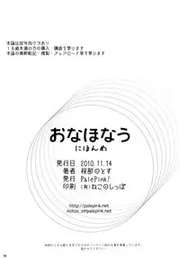 [PalePink! (Sakurabe Notos)] Onaho-Now ni Honme