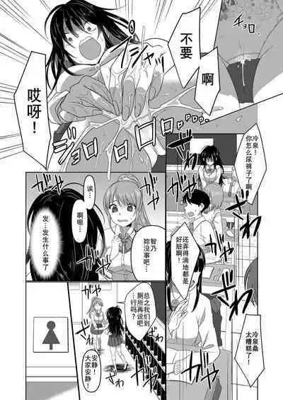 [Amuai Okashi Seisakusho (Totoyasu, Takahashi Shijimi)] Ijimekko ga TS Shite (Seiteki na) Ijimekko ni Naru Ohanashi [Chinese] [長野原烤肉店]
