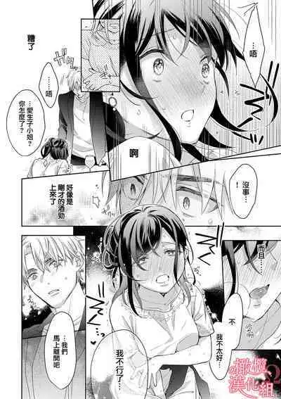 [Yun] Koisuru Mae ni, Amai Hatsujou. ~Shachou to Unmei no Omega~1-5 | 恋爱之前、甜蜜发情。~社长与命中注定的Ω~ Vol. 1-5 [Chinese] [橄榄汉化组]
