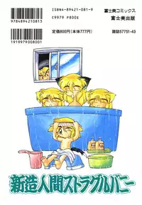 [Neriwasabi] Shinzou Ningen Struggle Bunny 2 - Gekitou Hen