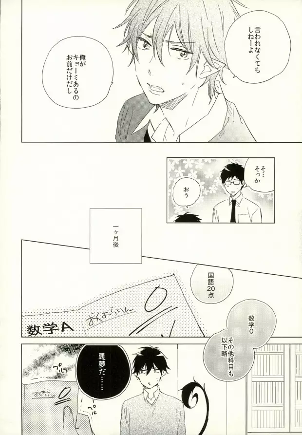 僕のかわいいあくまくん。1
