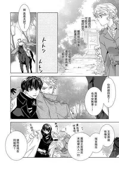 Dakareta Akuyaku Reijou wa, Gekihen Ouji no Dekiai Route ni Totsunyuuchuu!? | 被深拥的反派千金进入反套路王子的强宠攻略线!? 1-16