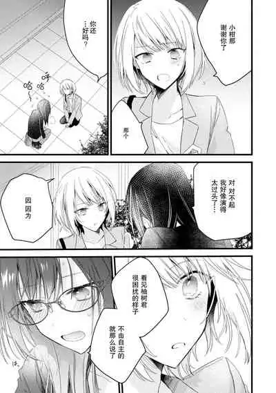 [Cocoa] Kimi no te de kawaiku naritai!~ Jendāresu danshi to no Hna gisō ren'ai ~ | 想要通过你的双手变得可爱！～和无性别男子的H伪装恋爱～: 1-5 [Chinese] [莉赛特汉化组]